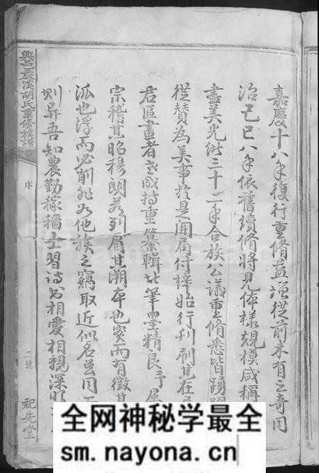 江西胡氏族谱-兴邑严溪胡氏重修族谱 [卷数不详].pdf电子版预览图5