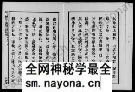 湖南陈氏族谱-颖川陈氏永寿公三修族谱 [3卷,综合1卷,首2卷].pdf电子版预览图5