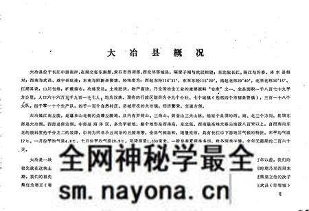 《湖北省大冶县地名录》.pdf电子版_湖北省志预览图4 《湖北省大冶县地名录》.pdf电子版_湖北省志预览图4