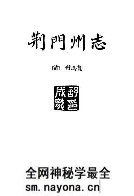 《荆门州志》.pdf电子版_湖北省志预览图1 《荆门州志》.pdf电子版_湖北省志预览图1