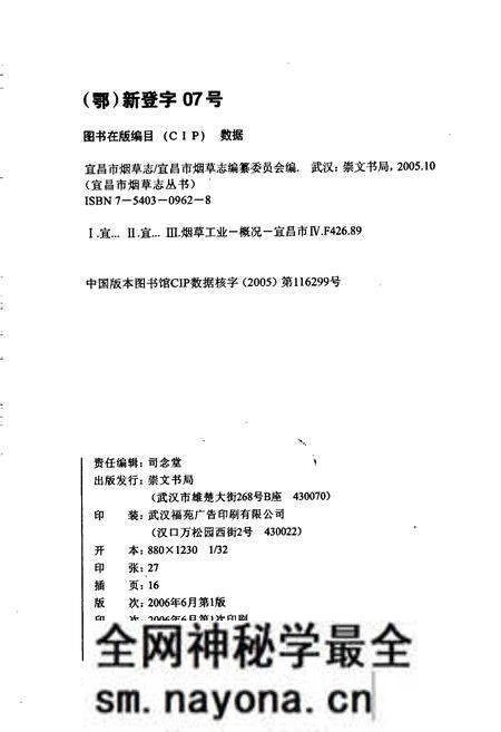 《宜昌市烟草志》.pdf电子版_湖北省志预览图2 《宜昌市烟草志》.pdf电子版_湖北省志预览图2