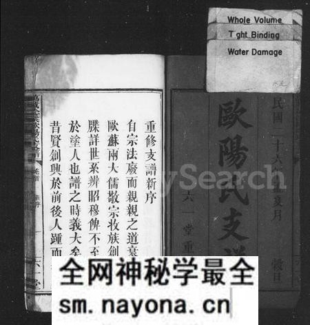 江西欧阳氏族谱-欧阳氏支谱 [4卷,首1卷].pdf电子版预览图3