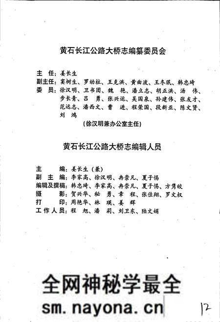 《黄石长江公路大桥志》.pdf电子版_湖北省志预览图3 《黄石长江公路大桥志》.pdf电子版_湖北省志预览图3