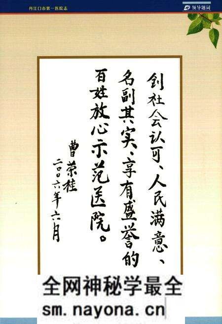 《丹江口市第一医院院志(1951-2011)》.pdf电子版_湖北省志预览图4