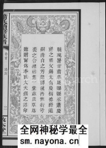 湖南萧氏族谱-长沙萧氏族谱 [残卷].pdf电子版预览图4