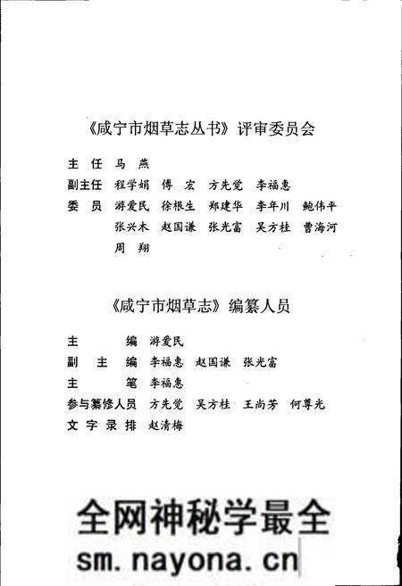《咸宁市烟草志》.pdf电子版_湖北省志预览图5 《咸宁市烟草志》.pdf电子版_湖北省志预览图5