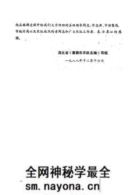 《襄樊市农机志》.pdf电子版_湖北省志预览图4