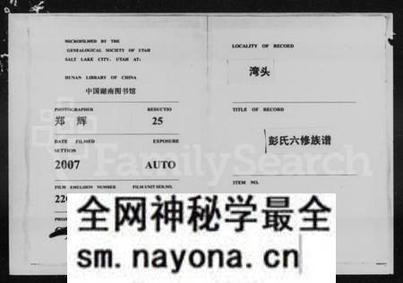 湖南彭氏族谱-陇西郡湾头彭氏六修族谱 [18卷].pdf电子版预览图