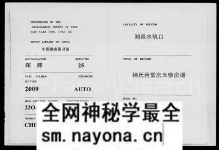 湖南杨氏族谱-湘邑水矶口杨氏西堂房五修房谱 [3卷].pdf电子版预览图