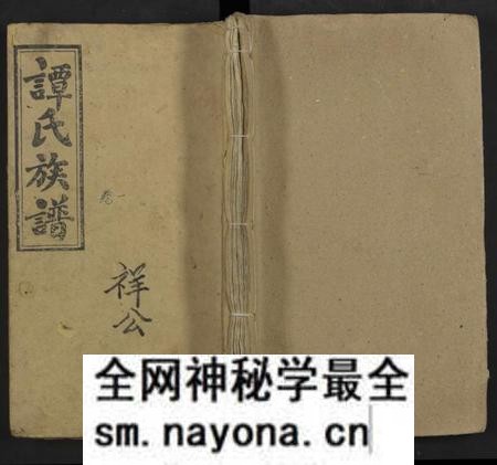 湖南谭氏族谱-谭氏续修族谱 [5卷及卷首末].pdf电子版预览图