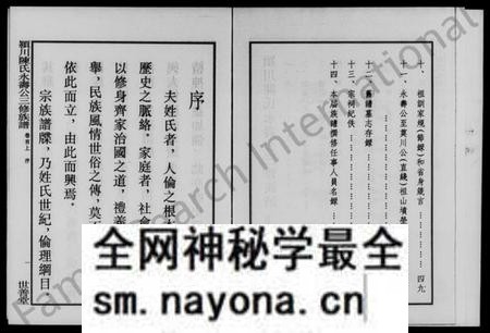 湖南陈氏族谱-颖川陈氏永寿公三修族谱 [3卷,综合1卷,首2卷].pdf电子版预览图4