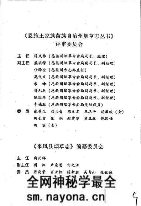 《来凤县烟草志》.pdf电子版_湖北省志预览图4 《来凤县烟草志》.pdf电子版_湖北省志预览图4