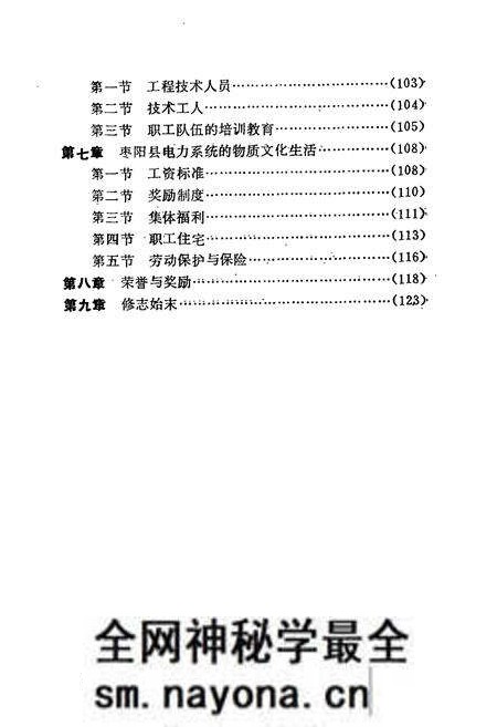 《枣阳县电力志》.pdf电子版_湖北省志预览图3 《枣阳县电力志》.pdf电子版_湖北省志预览图3