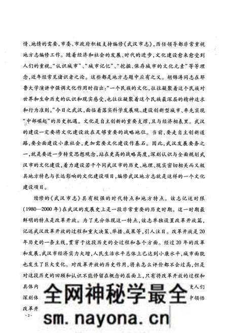 《《武汉市志·第七卷教育科学文化》(1980~2000)》.pdf电子版_湖北省志预览图5