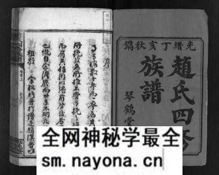 湖南赵氏族谱-邵东赵氏四修族谱 [5卷,首2卷].pdf电子版预览图2