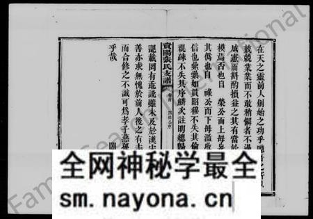 湖南张氏族谱-资阳张氏支谱 [15卷,首1卷,末2卷].pdf电子版预览图5