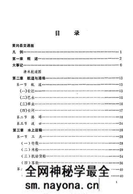 《《黄冈县交通志》》.pdf电子版_湖北省志预览图5 《《黄冈县交通志》》.pdf电子版_湖北省志预览图5