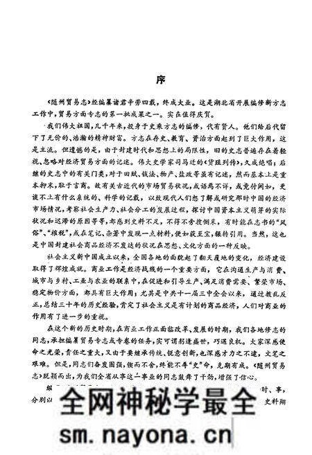 《《隨州贸易志》》.pdf电子版_湖北省志预览图4