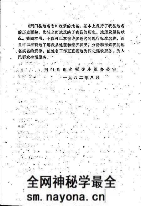 《湖北省荆门县地名志 上》.pdf电子版_湖北省志预览图4