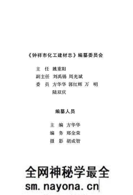 《《钟祥市化工建材志》(1956-2005)》.pdf电子版_湖北省志预览图3 《《钟祥市化工建材志》(1956-2005)》.pdf电子版_湖北省志预览图3