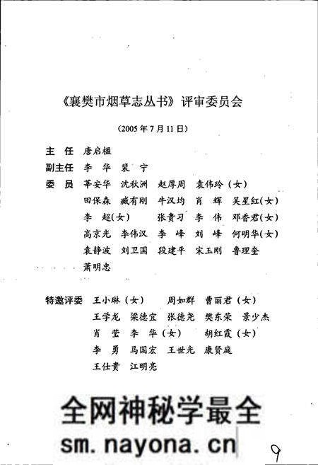 《枣阳市烟草志》.pdf电子版_湖北省志预览图3 《枣阳市烟草志》.pdf电子版_湖北省志预览图3