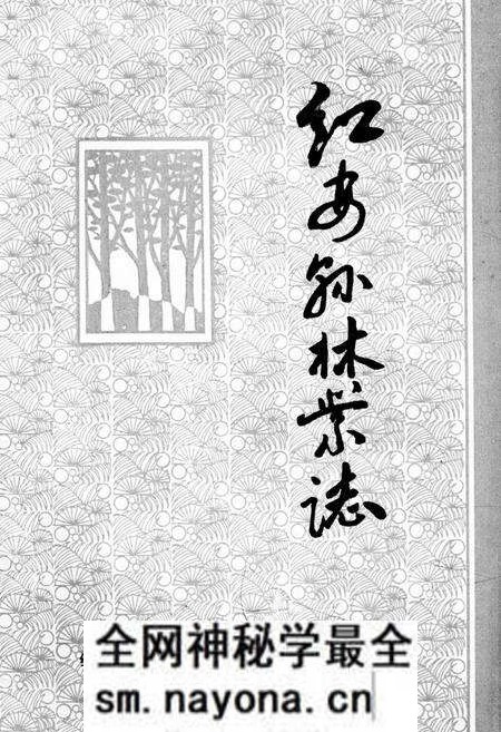 《红安县林业志》.pdf电子版_湖北省志预览图 《红安县林业志》.pdf电子版_湖北省志预览图