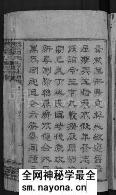 湖南谭氏族谱-双富谭氏七修族谱 [18卷].pdf电子版预览图5