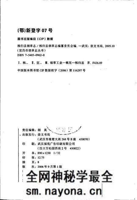《秭归县烟草志》.pdf电子版_湖北省志预览图2 《秭归县烟草志》.pdf电子版_湖北省志预览图2