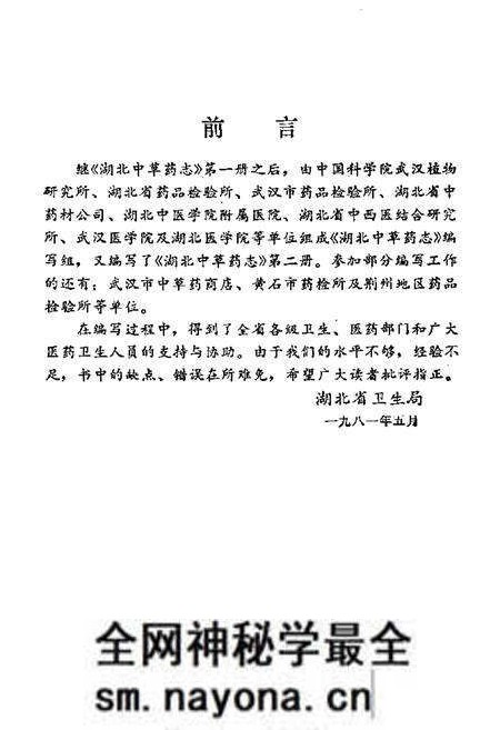 《《湖北中草药志二》》.pdf电子版_湖北省志预览图3
