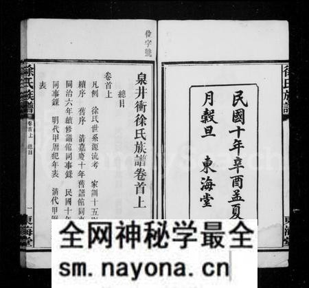 湖南徐氏族谱-徐氏族谱 [7卷,首3卷].pdf电子版预览图3