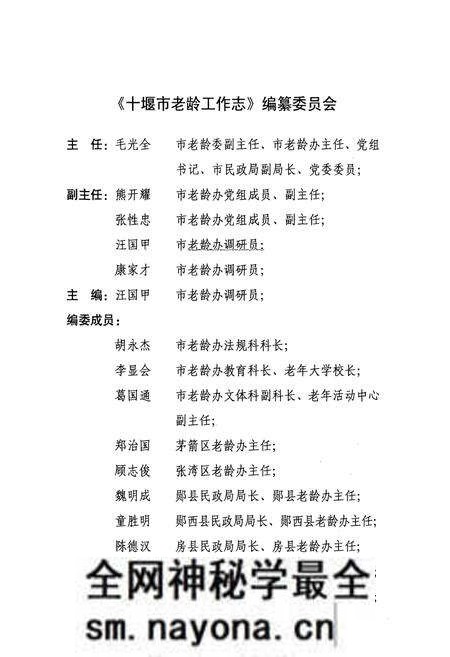 《十堰市老龄工作志(1985-2009)》.pdf电子版_湖北省志预览图2 《十堰市老龄工作志(1985-2009)》.pdf电子版_湖北省志预览图2