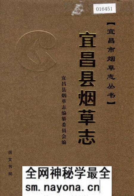《宜昌县烟草志》.pdf电子版_湖北省志预览图 《宜昌县烟草志》.pdf电子版_湖北省志预览图