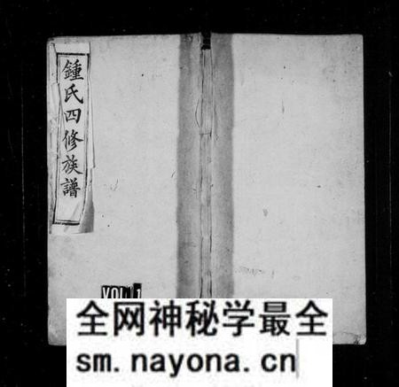 湖南锺氏族谱-锺氏四修族谱 [12卷,含首2卷].pdf电子版预览图1