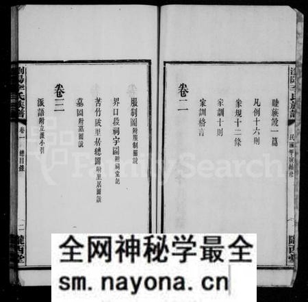 湖南李氏族谱-李氏族谱 [8卷].pdf电子版预览图4