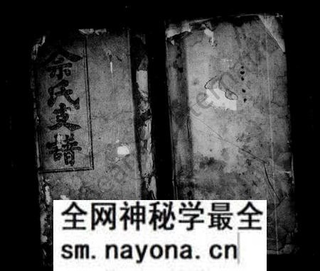 湖南余氏族谱-昭陵余氏支谱 [4卷].pdf电子版预览图