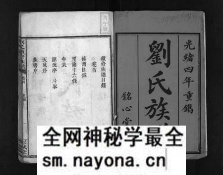 湖南刘氏族谱-刘氏续修族谱 [5卷,首1卷].pdf电子版预览图2