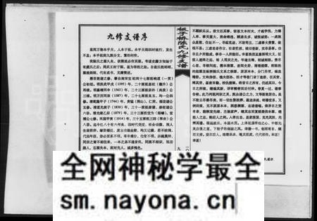 湖南陈氏族谱-益阳板子桥陈氏九修支谱.pdf电子版预览图5