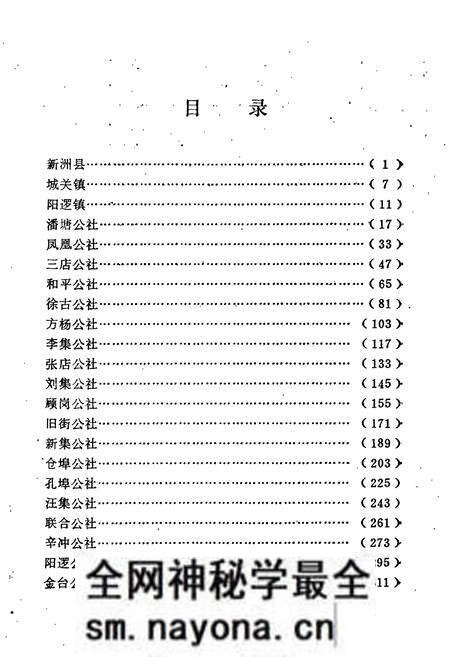 《湖北省新洲县地名志》.pdf电子版_湖北省志预览图4 《湖北省新洲县地名志》.pdf电子版_湖北省志预览图4