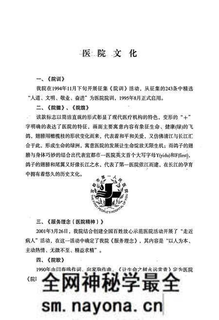 《宜都市第一人民医院志(2000-2010)》.pdf电子版_湖北省志预览图5