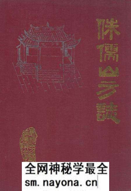 《侏儒山方志》.pdf电子版_湖北省志预览图 《侏儒山方志》.pdf电子版_湖北省志预览图