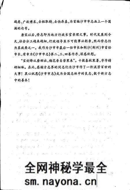 《沙市市志(第二、三卷)》.pdf电子版_湖北省志预览图3 《沙市市志(第二、三卷)》.pdf电子版_湖北省志预览图3