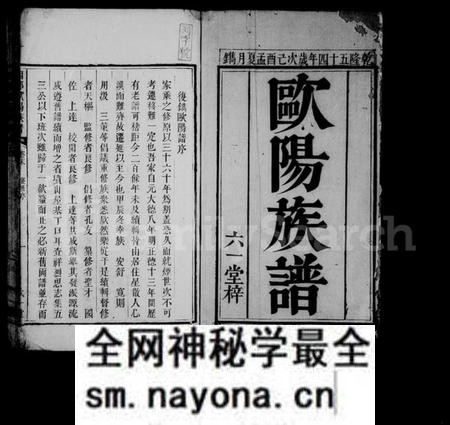 湖南欧阳氏族谱-欧阳族谱 [4卷,首末各1卷].pdf电子版预览图2