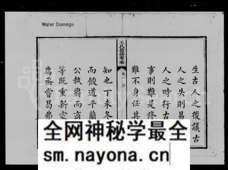 湖南王氏族谱-湘潭王氏家乘 [10卷].pdf电子版预览图5