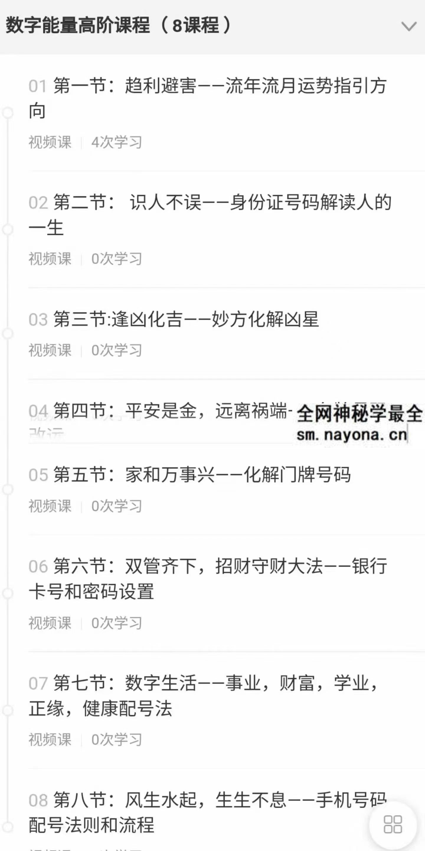 晴月 数字学