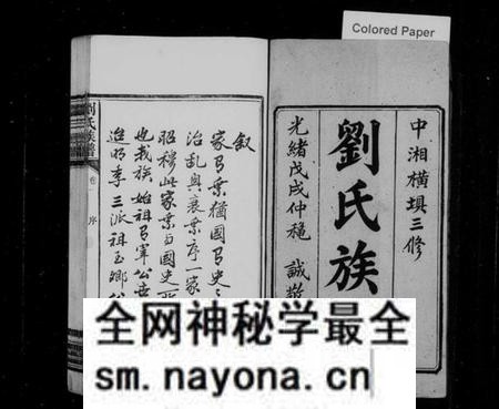 湖南刘氏族谱-中湘横埧三修刘氏族谱 [8卷].pdf电子版预览图1