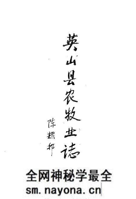 《英山县农牧业志1841-1990》.pdf电子版_湖北省志预览图5 《英山县农牧业志1841-1990》.pdf电子版_湖北省志预览图5