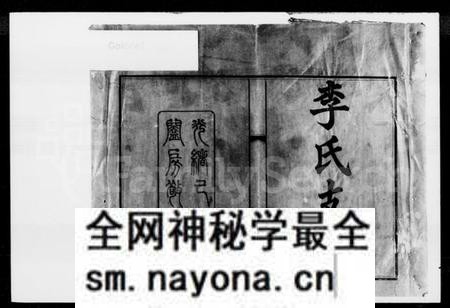 湖南李氏族谱-李氏支谱 [9卷,首1卷].pdf电子版预览图