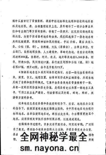 《阳新县地名志》.pdf电子版_湖北省志预览图4