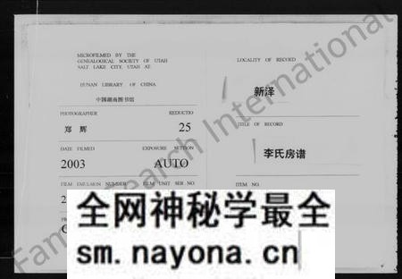 湖南李氏族谱-新泽李氏赤生公房谱 [3卷].pdf电子版预览图