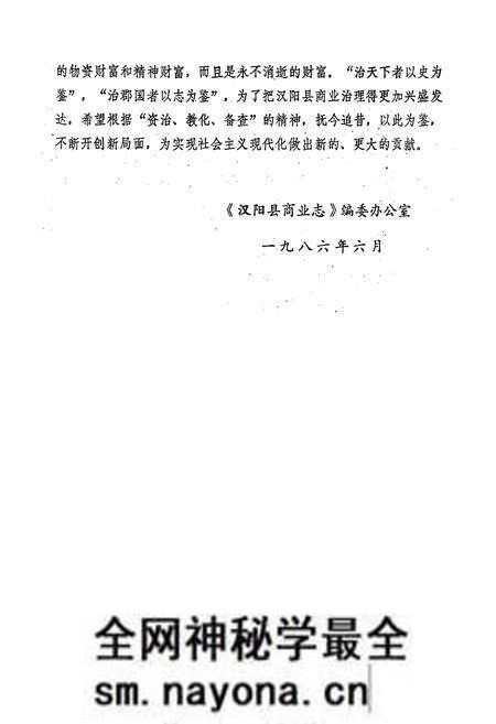 《漢阳县商业志》.pdf电子版_湖北省志预览图3 《漢阳县商业志》.pdf电子版_湖北省志预览图3